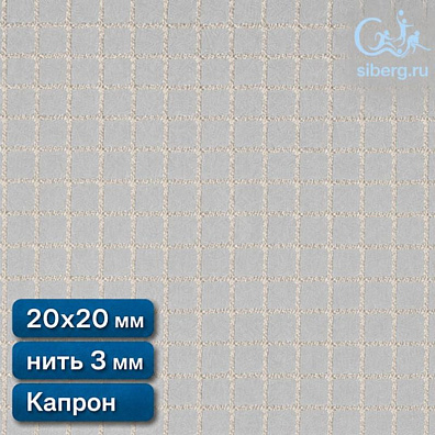 Заградительная сетка для рыб квадрат ячейка 20х20 мм нить 3,0 мм капрон